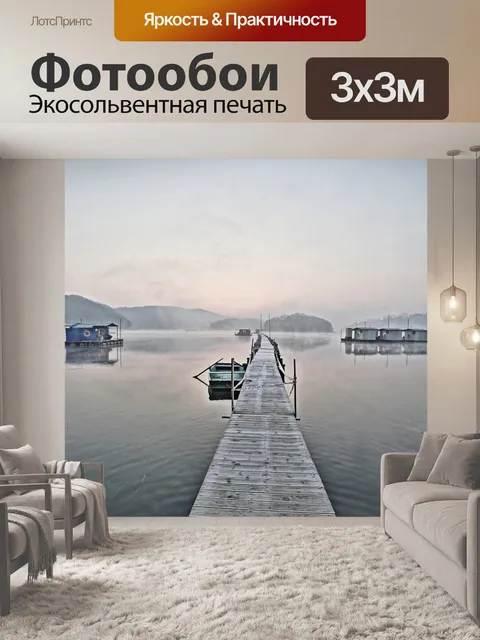 Фотообои Озеро