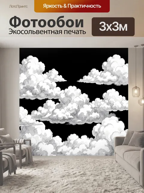 Фотообои Облака и дымчатые тучи