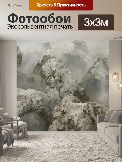 Фотообои Камни