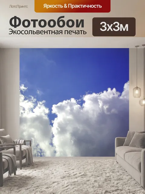 Фотообои Кучевые облака