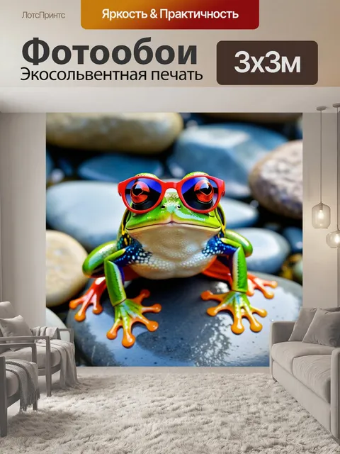 Фотообои смешная лягушка в очках с пестрой оправой, прыгающая по каменьям