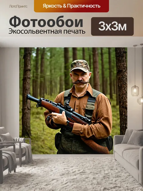 Фотообои коричневый вооруженный охотник в лесу с усами и строгим взглядом