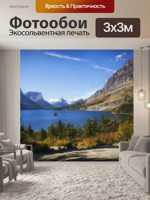 Фотообои Национальный парк ледника