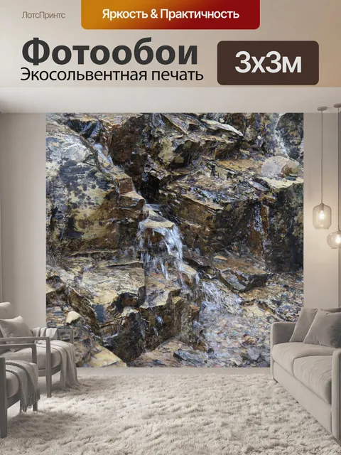 Фотообои Вода бежит вниз по скалам