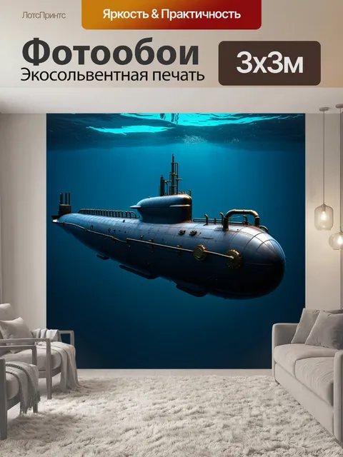 Фотообои механизм подводной лодки с видимыми трубами и механизмами управления, на фоне глубин океана