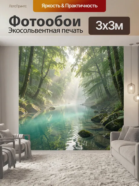 Фотообои Тропический лес и туманный ручей
