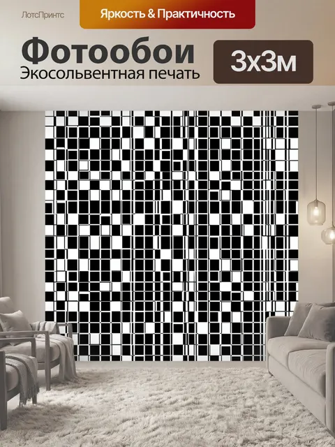 Фотообои Чёрно-белая шахматная мозаика