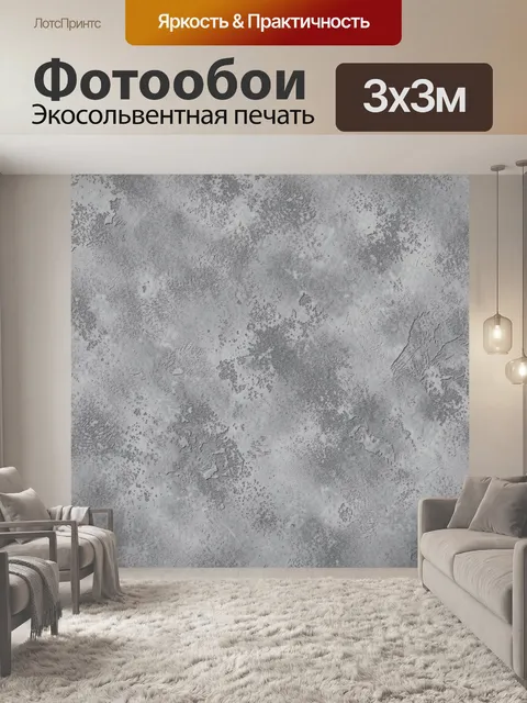 Фотообои Серый бетонный микрорельеф