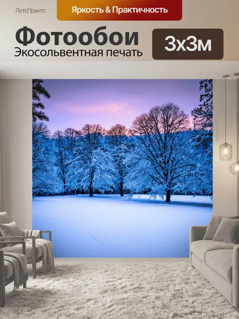 Фотообои пейзаж в художественном стиле, зимний пейзаж с заснеженными деревьями и искрящимся снегом