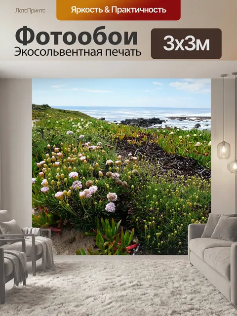 Фотообои Цветы