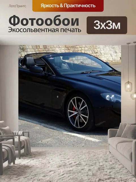 Фотообои Кабриолет автомобиля Aston Martin