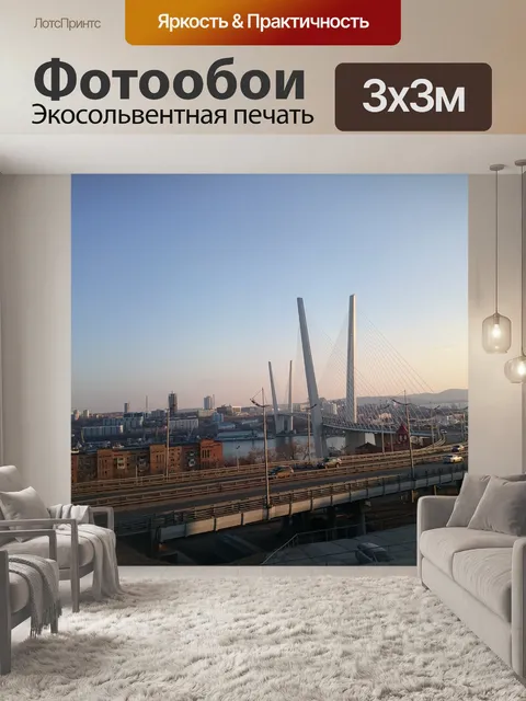 Фотообои Город