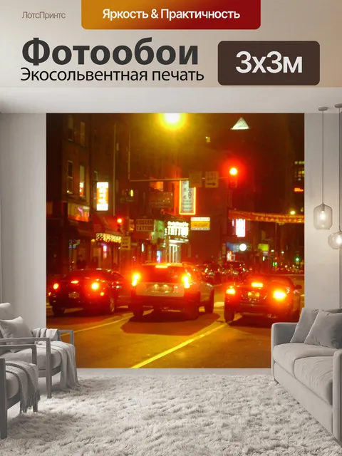 Фотообои Red Lights