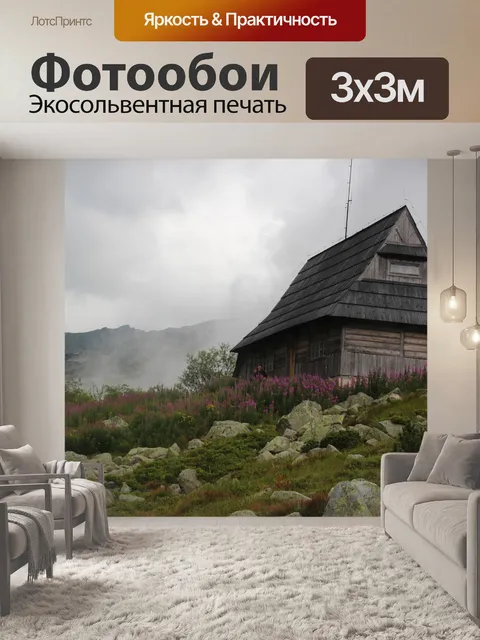 Фотообои Туман