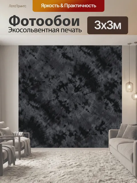 Фотообои Графитовые пятна в туманной фактуре