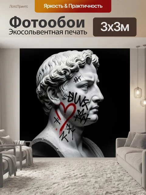 Фотообои Античный бюст с граффити