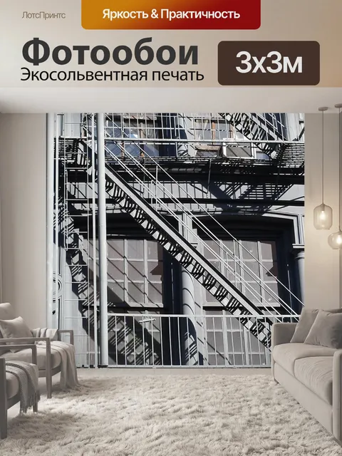 Фотообои Лестница