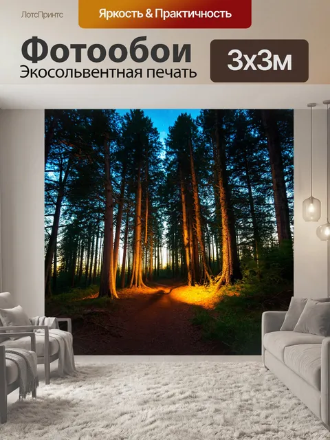 Фотообои лес с вечерними огнями, мерцающими между деревьями в сумерках
