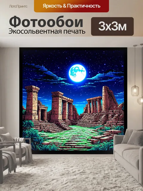 Фотообои "ночь в стиле дудл, древние руины под светом луны"