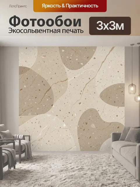 Фотообои Бежевый каменный паттерн с пятнами
