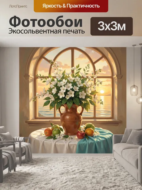 Фотообои Белые цветы у морского заката