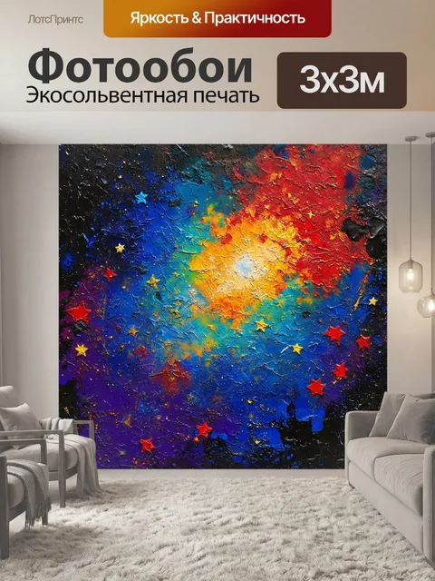 Фотообои космос в стиле рисунка красками