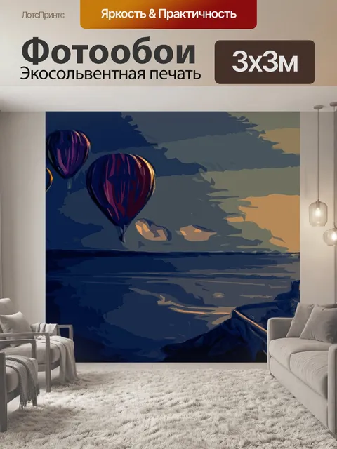 Фотообои Воздушные шары