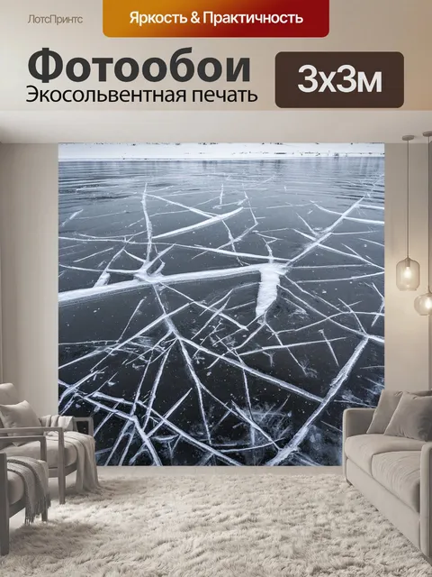 Фотообои черно-белый с замерзшим озером, где трещины на льду создают красивые узоры