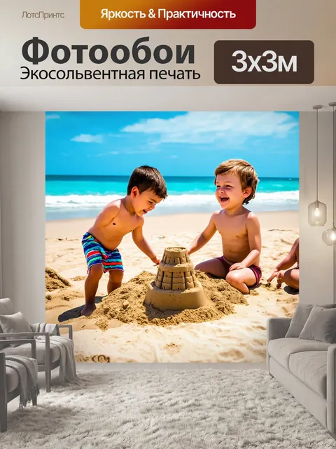 Фотообои тропические солнечные деньки с детьми