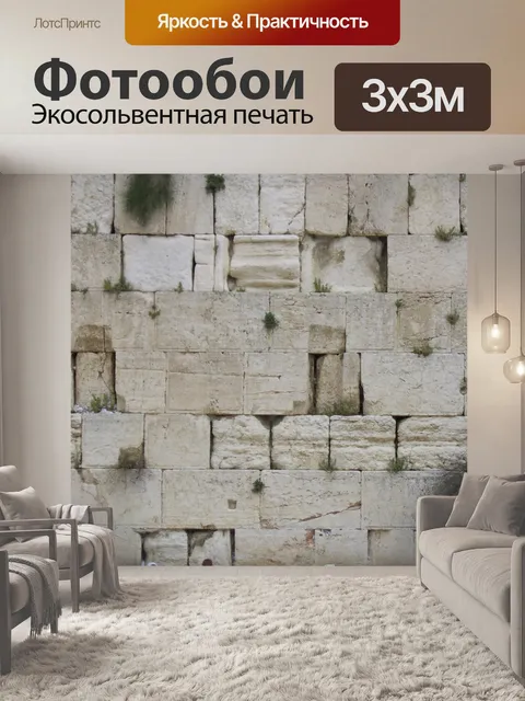 Фотообои Древние стены крупным планом