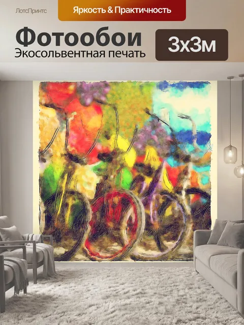 Фотообои Велосипеды