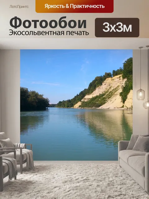 Фотообои Поток