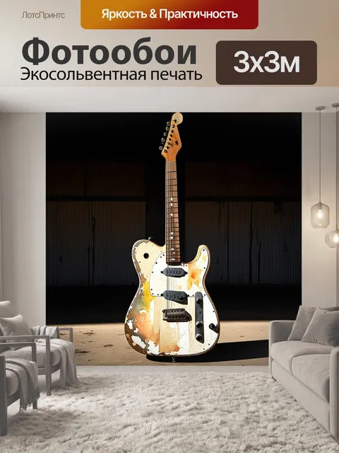 Фотообои на затененном фоне старого склада стоит электрогитара, покрытая окислением и ржавчиной