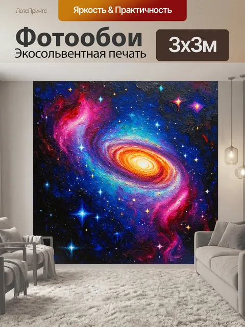 Фотообои космос в стиле акриловые краски