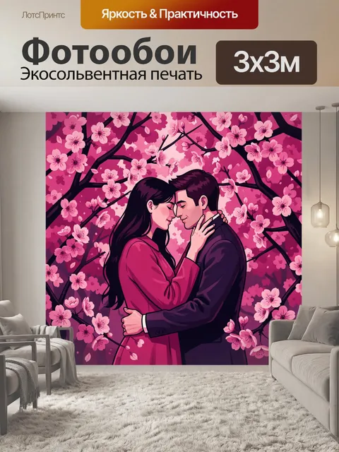 Фотообои Влюбленная пара под цветущими ветвями