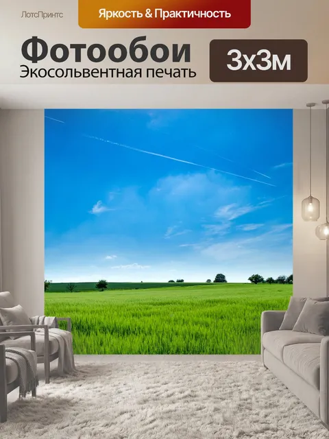 Фотообои Небо