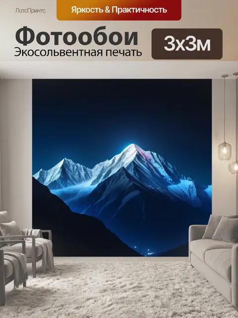 Фотообои горы ночью