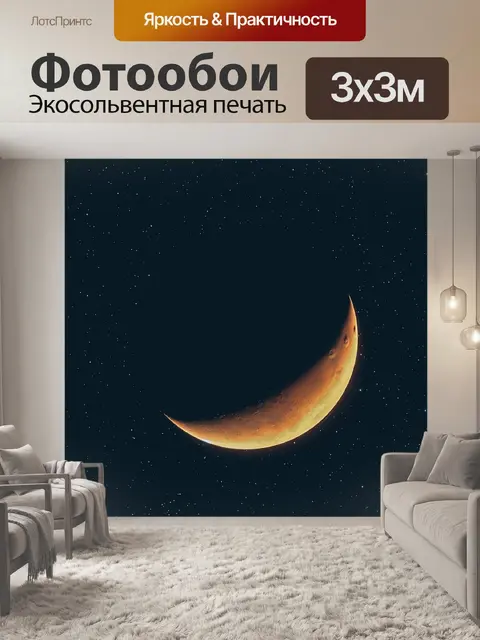 Фотообои Марс