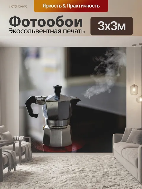 Фотообои Кофе