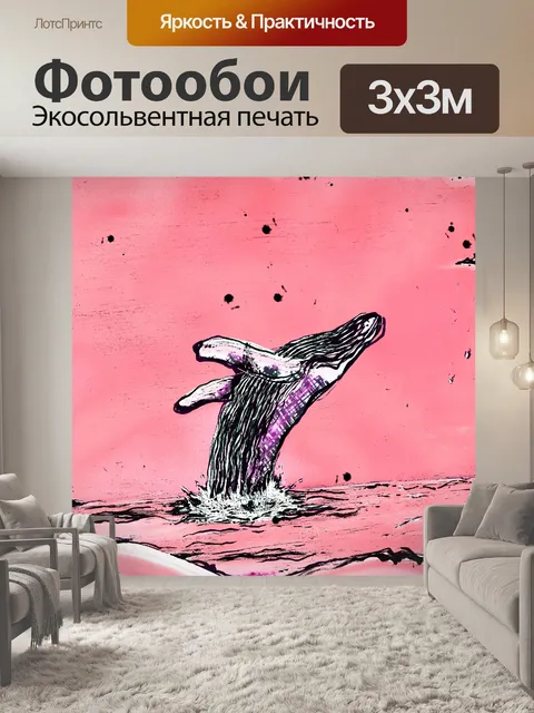 Фотообои Кит Иллюстрация