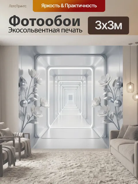 Фотообои Серебристый коридор с цветами