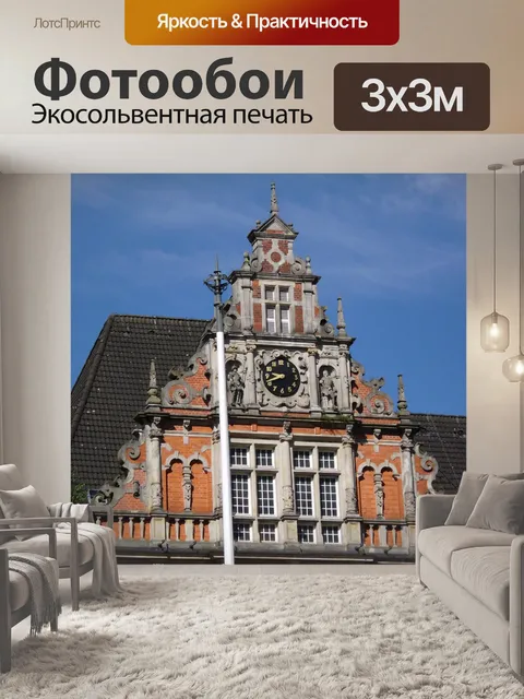 Фотообои Rathaus Гамбург-Харбург