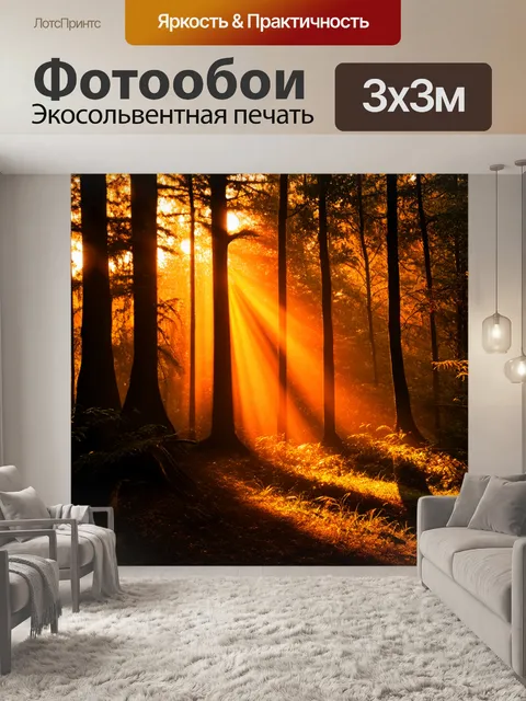 Фотообои оранжевый цвет, показывают оранжевый свет, пробивающийся через окружение листвы в лесу