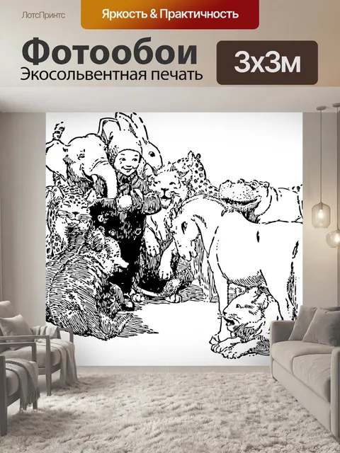 Фотообои Животные