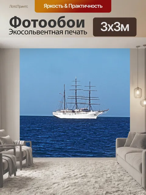 Фотообои Парусное судно