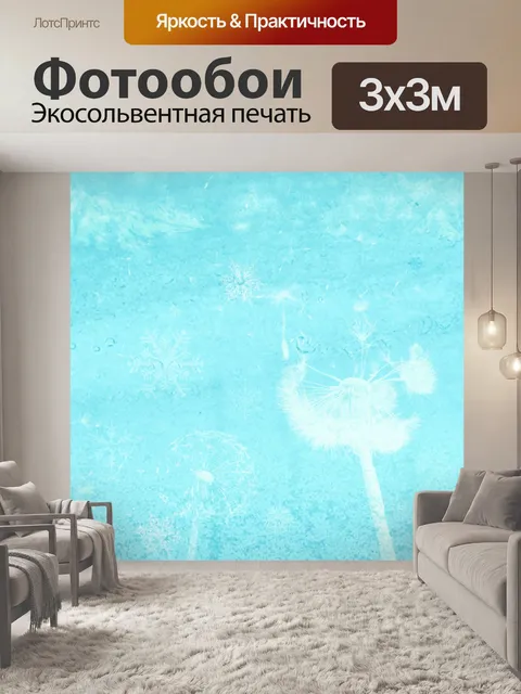 Фотообои Замороженный