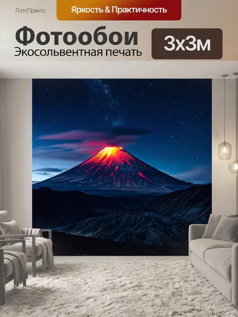 Фотообои ночной ландшафт камчатки, где вулкан освещен мерцающими звёздами и светом луны