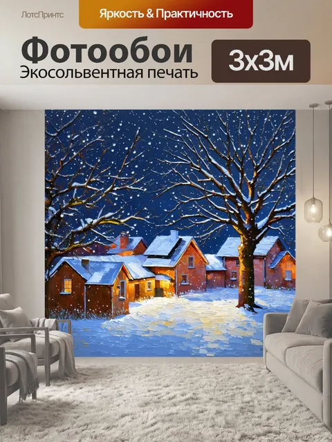 Фотообои уютный winter scene with softly falling snowflakes, gently covering tree branches and rooftops