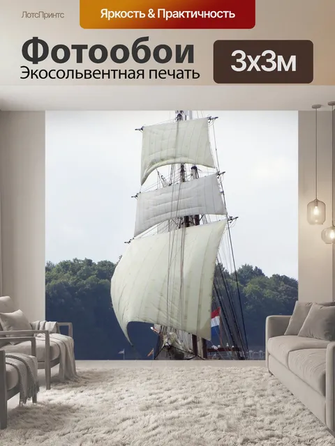 Фотообои Парусное судно