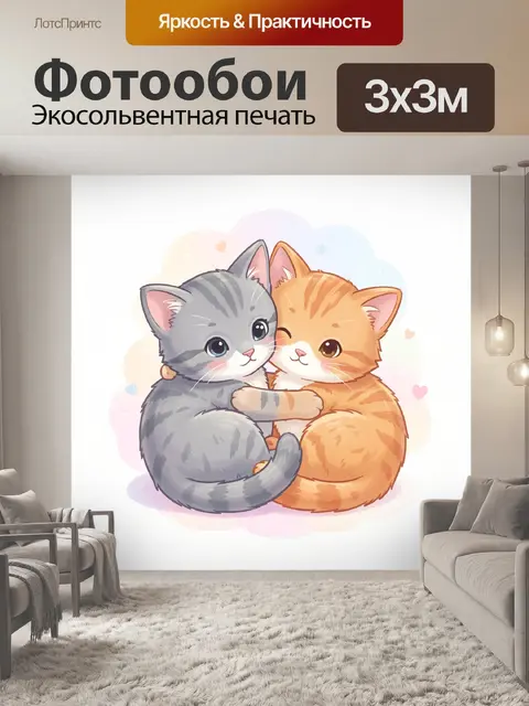 Фотообои Котята в нежных объятиях
